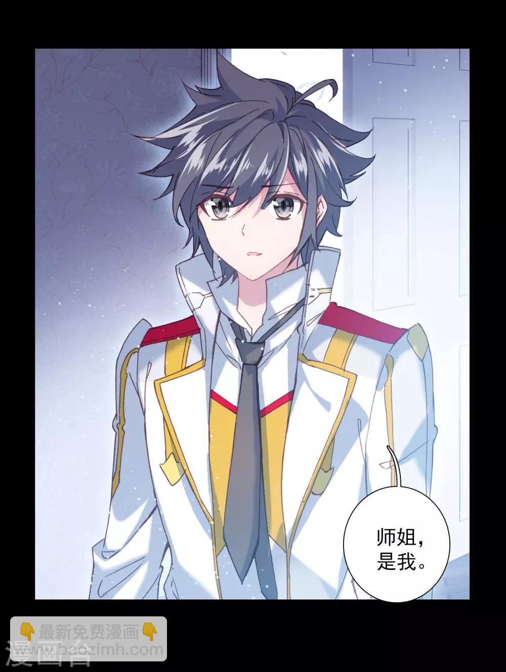 《斗罗大陆3龙王传说》第265话 出发1 第9页