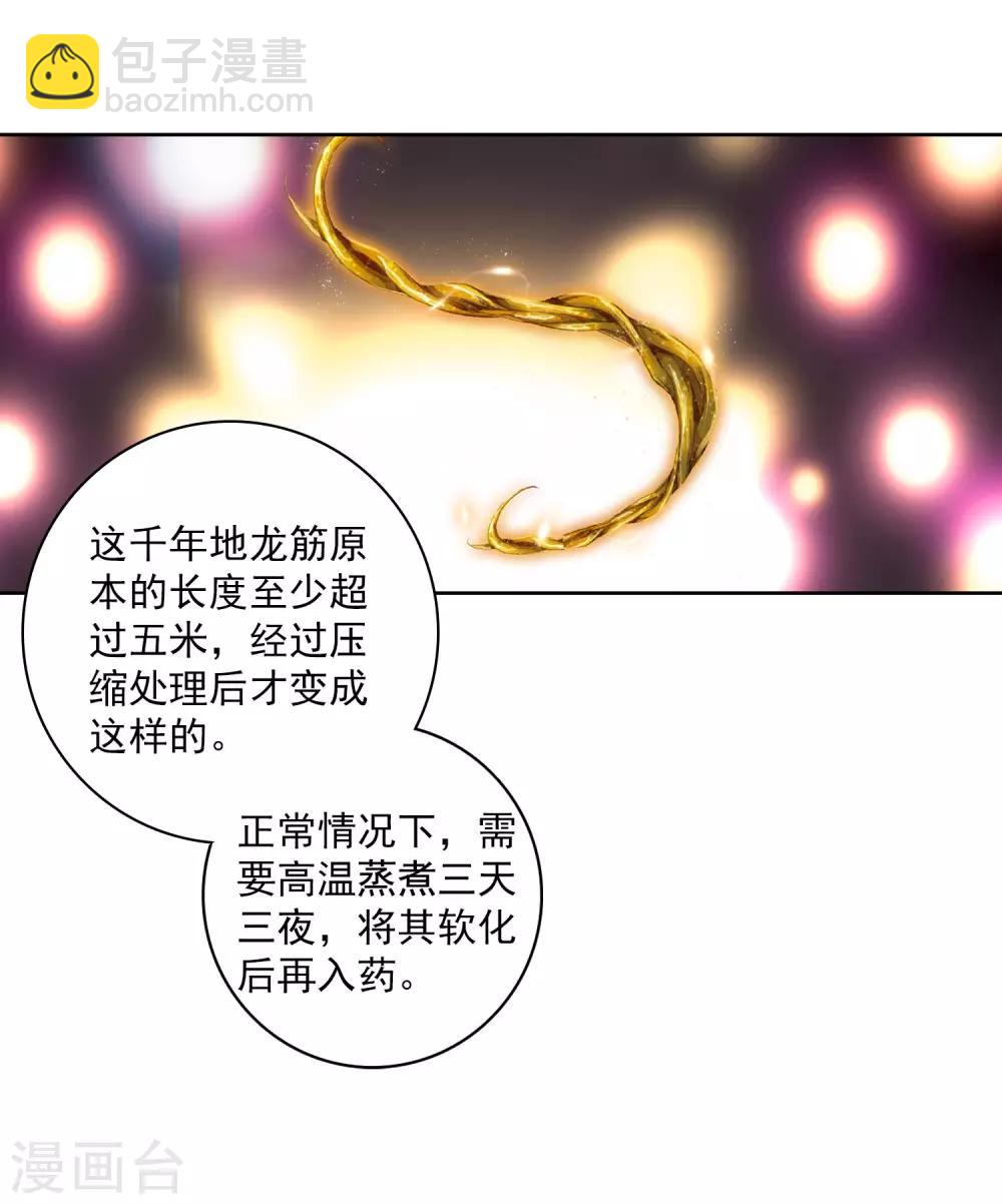 《斗罗大陆3龙王传说》第270话 准备就绪2 第10页