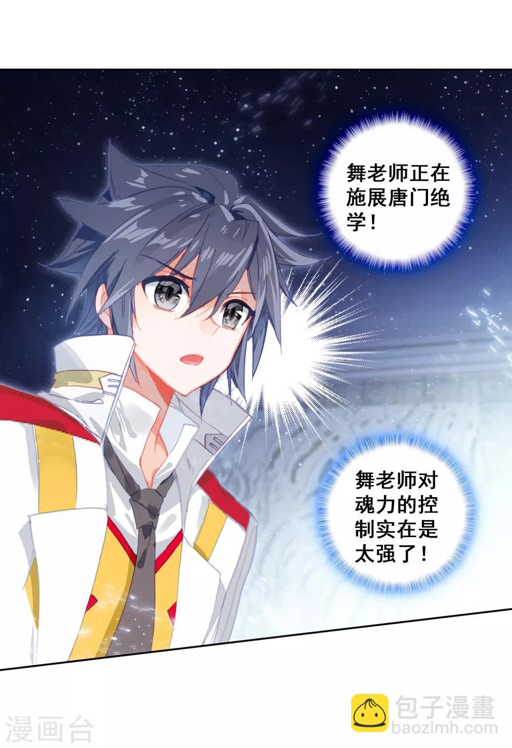 《斗罗大陆3龙王传说》第270话 准备就绪2 第16页