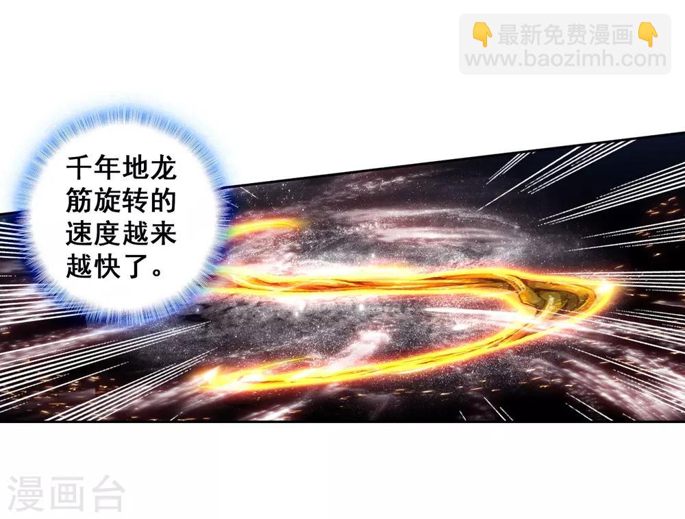 《斗罗大陆3龙王传说》第270话 准备就绪2 第17页