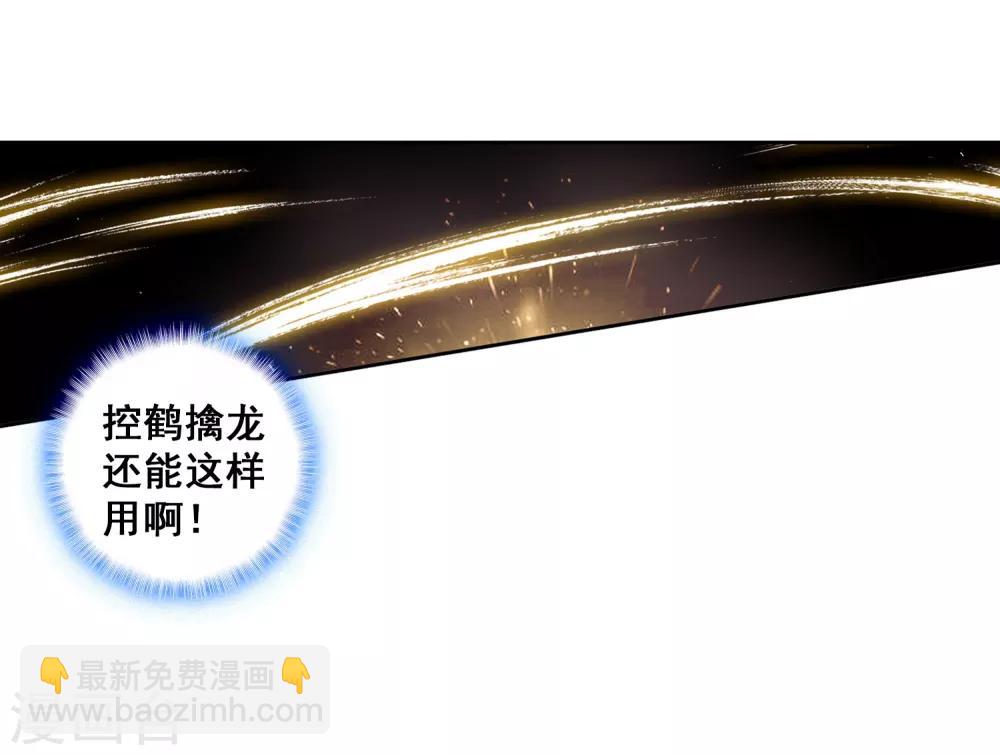 《斗罗大陆3龙王传说》第270话 准备就绪2 第18页