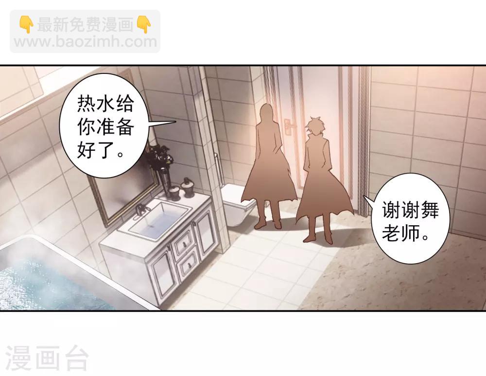 《斗罗大陆3龙王传说》第270话 准备就绪2 第3页