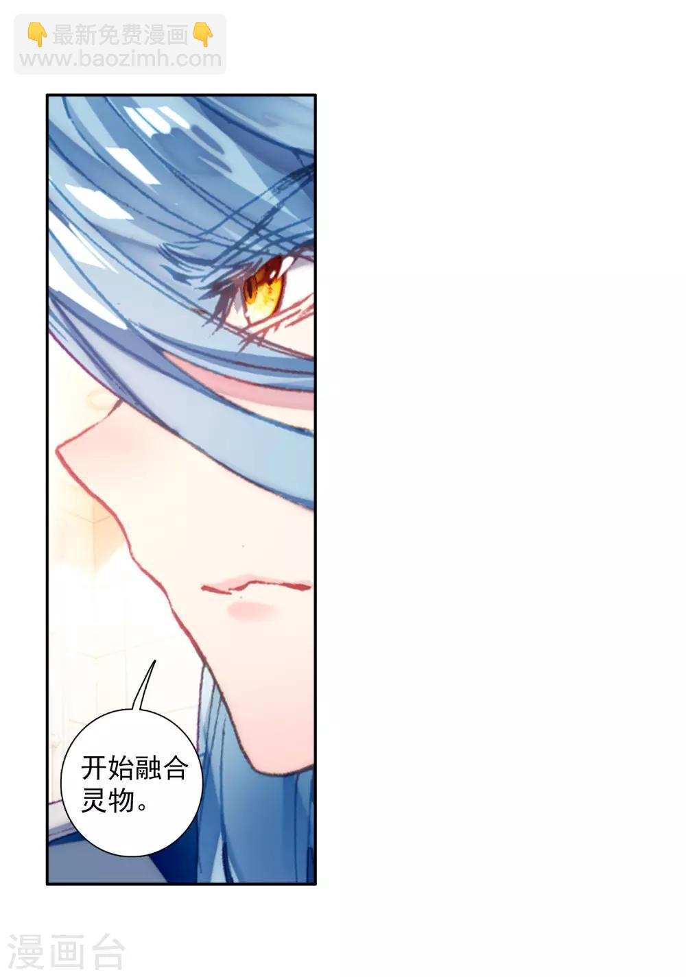 《斗罗大陆3龙王传说》第270话 准备就绪2 第4页
