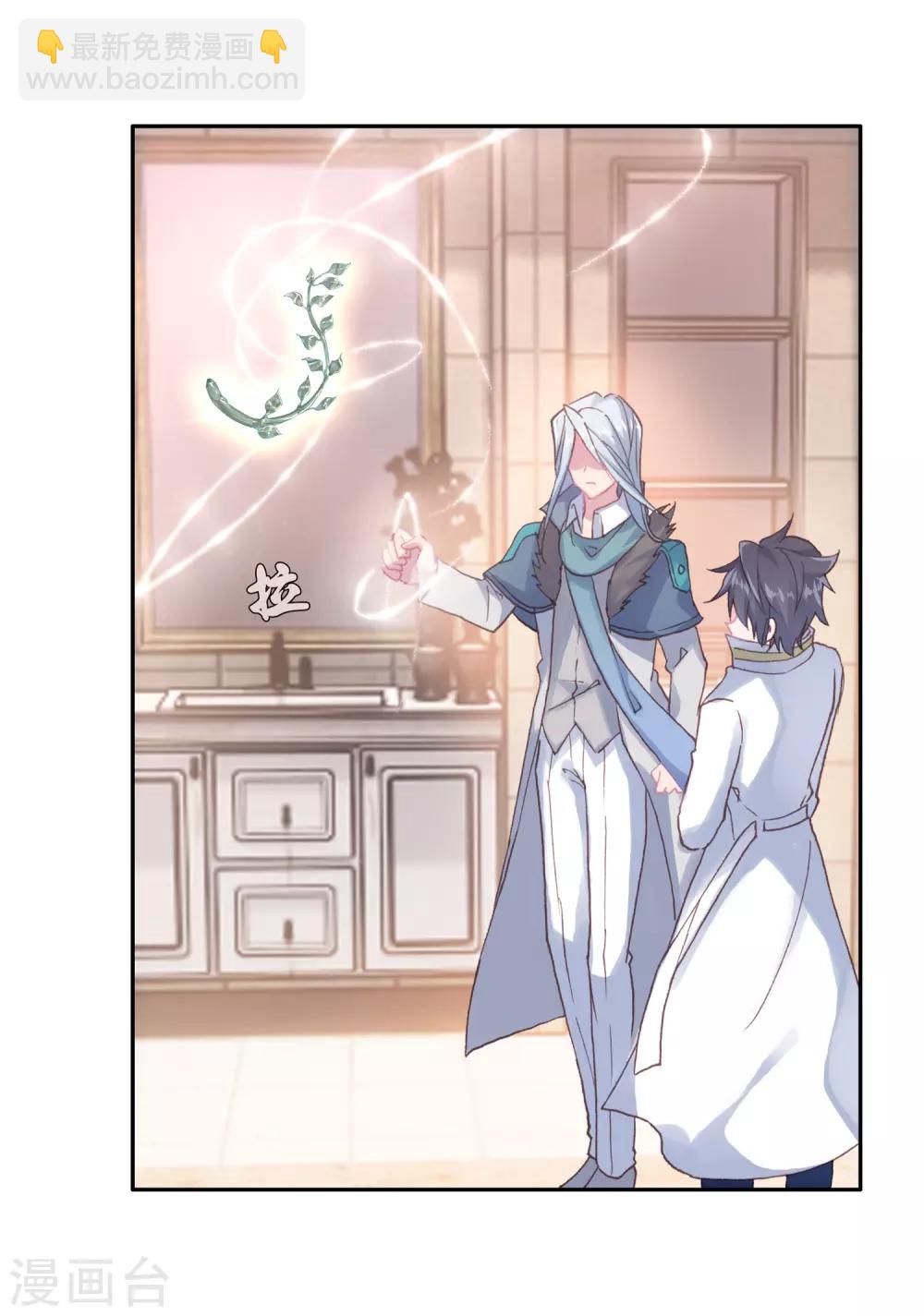 《斗罗大陆3龙王传说》第270话 准备就绪2 第5页
