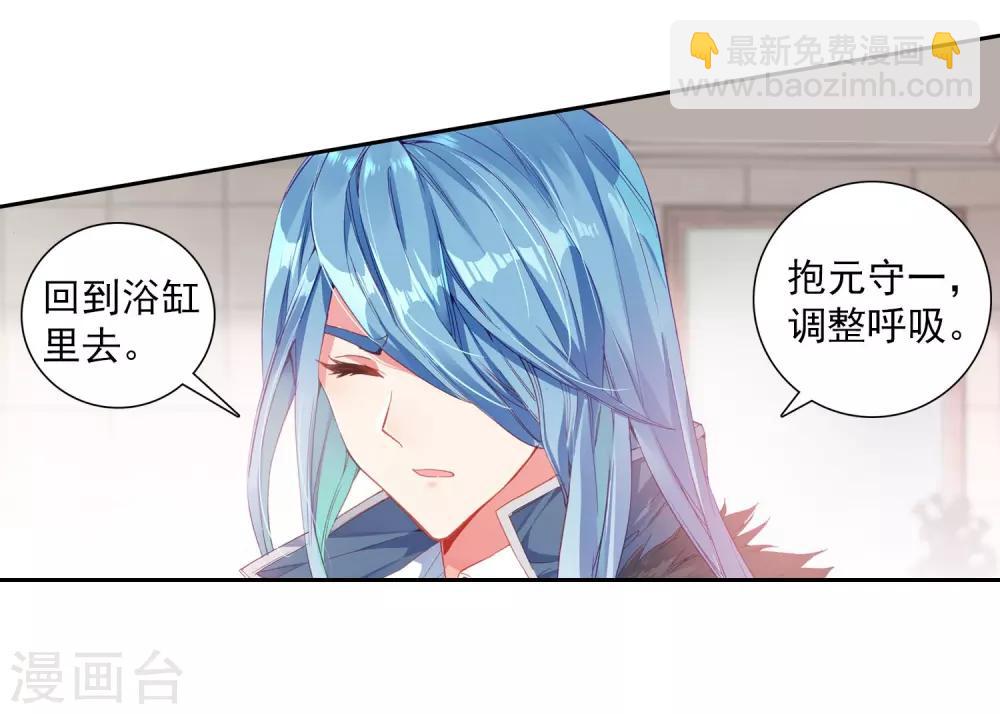 《斗罗大陆3龙王传说》第271话 开始解除第二道封印1 第11页