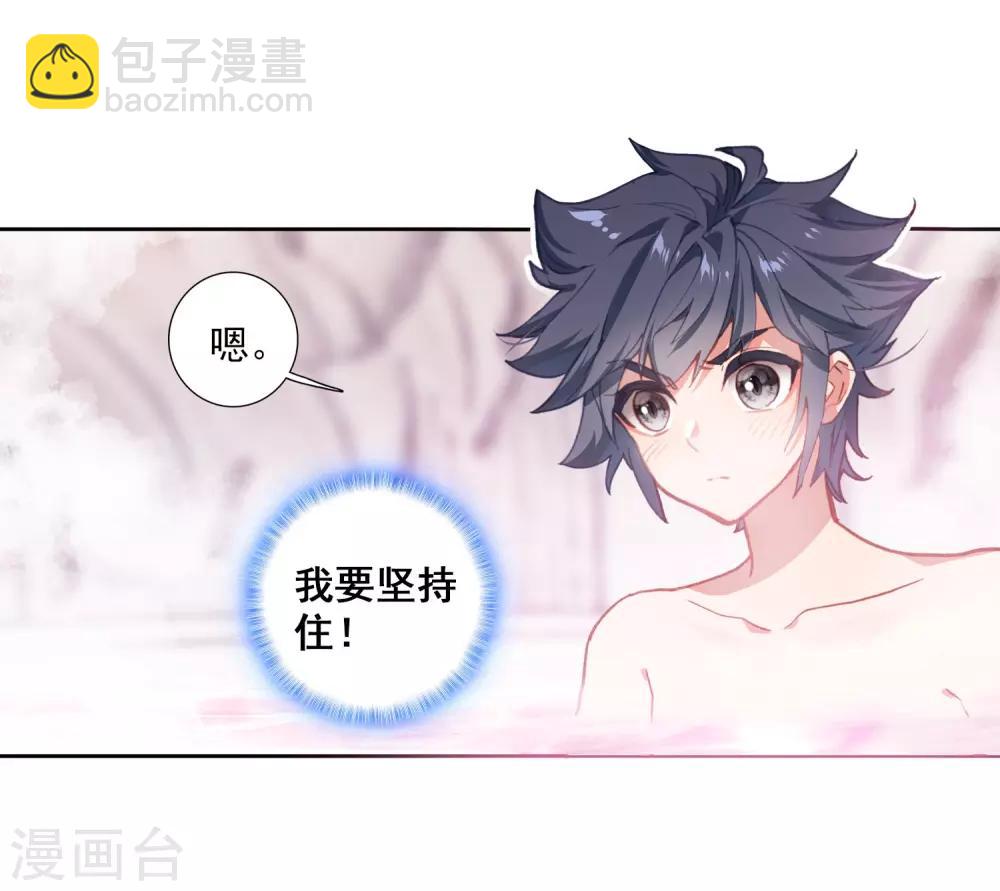 《斗罗大陆3龙王传说》第271话 开始解除第二道封印1 第12页