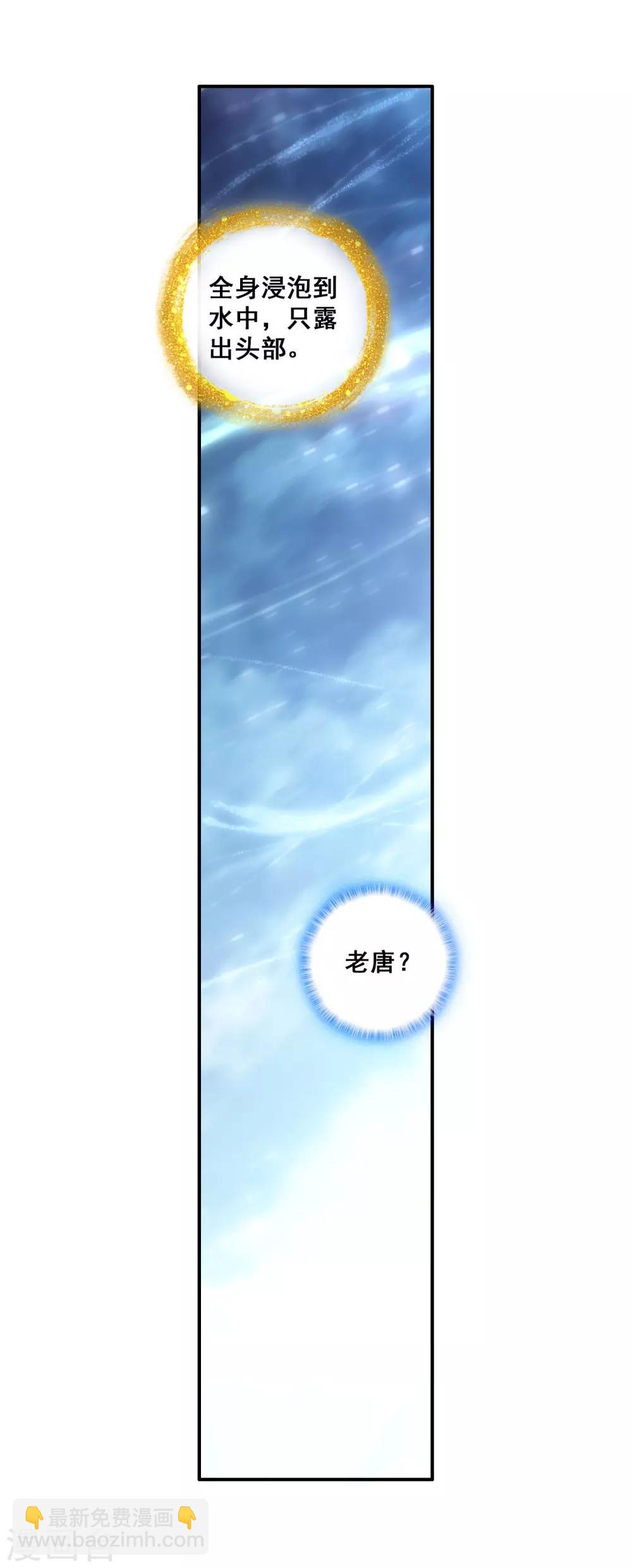 《斗罗大陆3龙王传说》第271话 开始解除第二道封印1 第13页