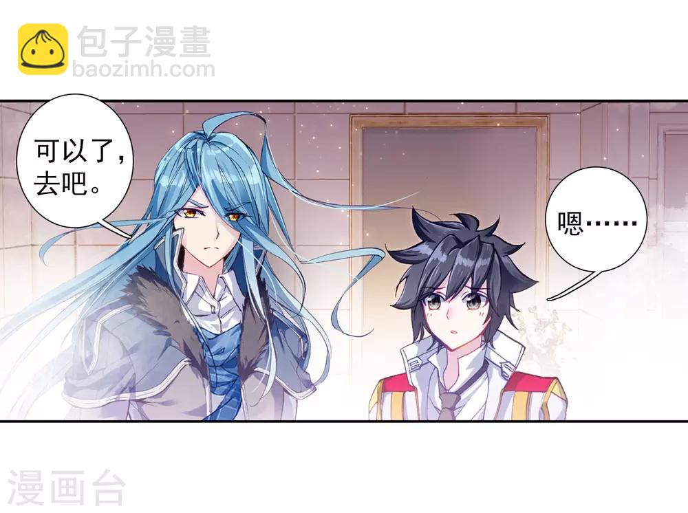 《斗罗大陆3龙王传说》第271话 开始解除第二道封印1 第4页