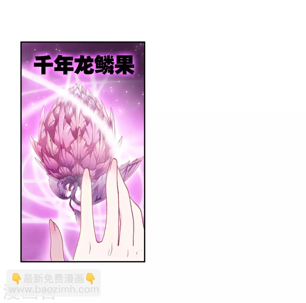 《斗罗大陆3龙王传说》第271话 开始解除第二道封印1 第5页