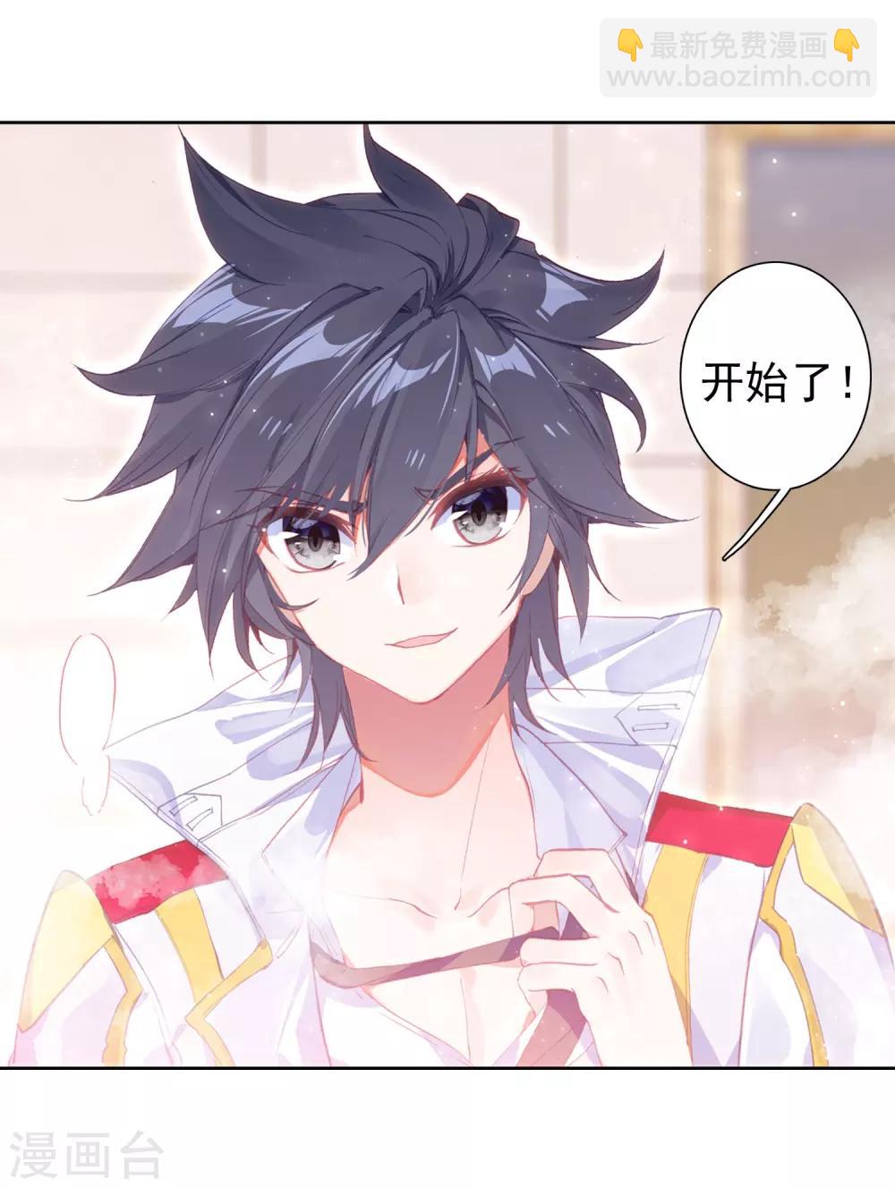 《斗罗大陆3龙王传说》第271话 开始解除第二道封印1 第8页