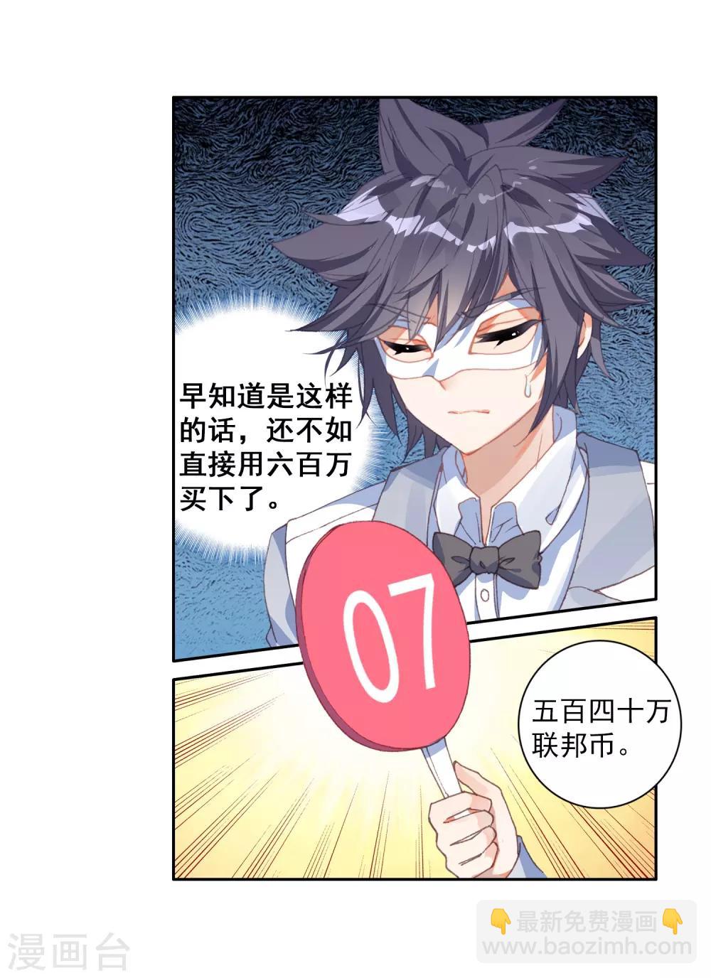 《斗罗大陆3龙王传说》第268话 竞拍2 第11页