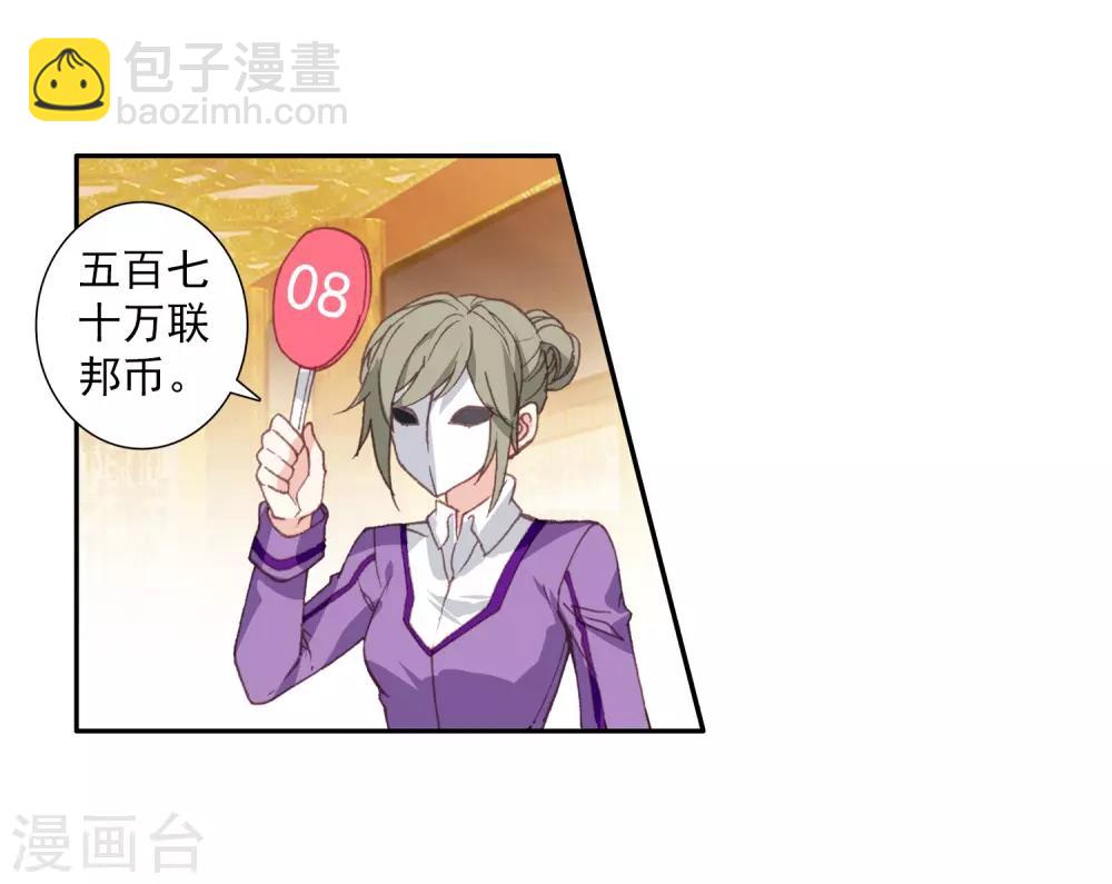 《斗罗大陆3龙王传说》第268话 竞拍2 第12页