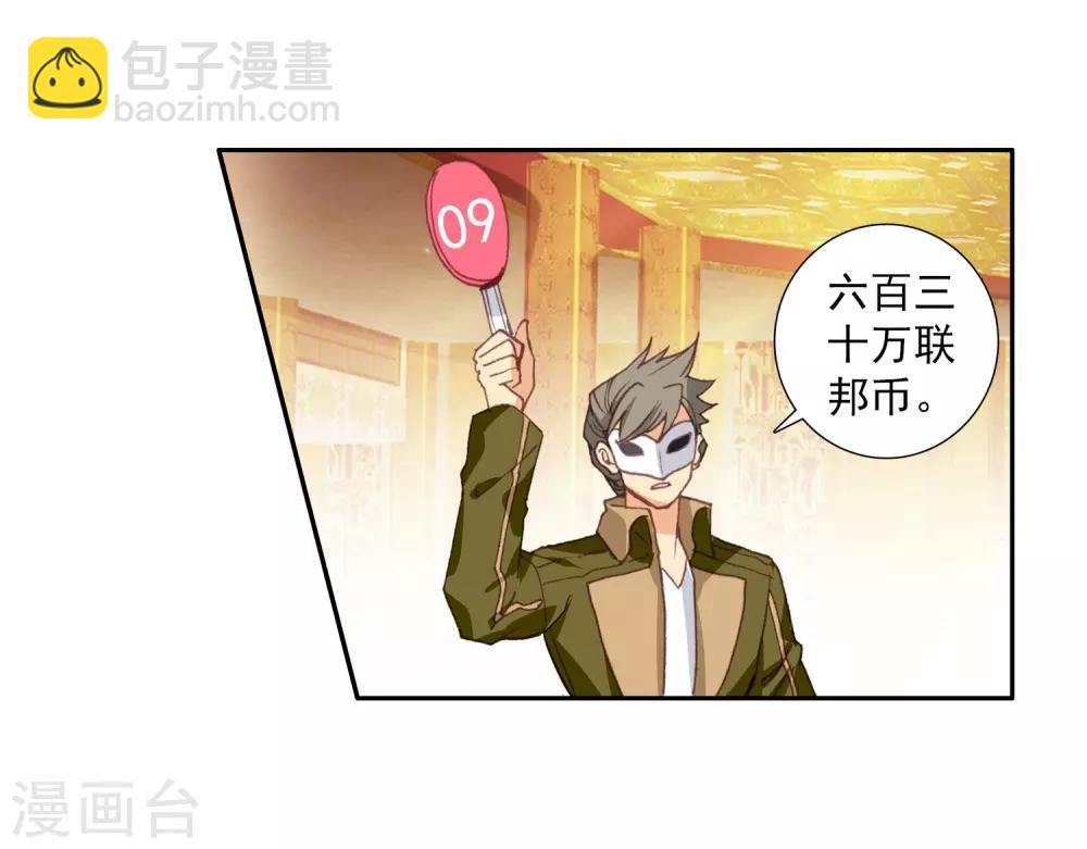 《斗罗大陆3龙王传说》第268话 竞拍2 第13页