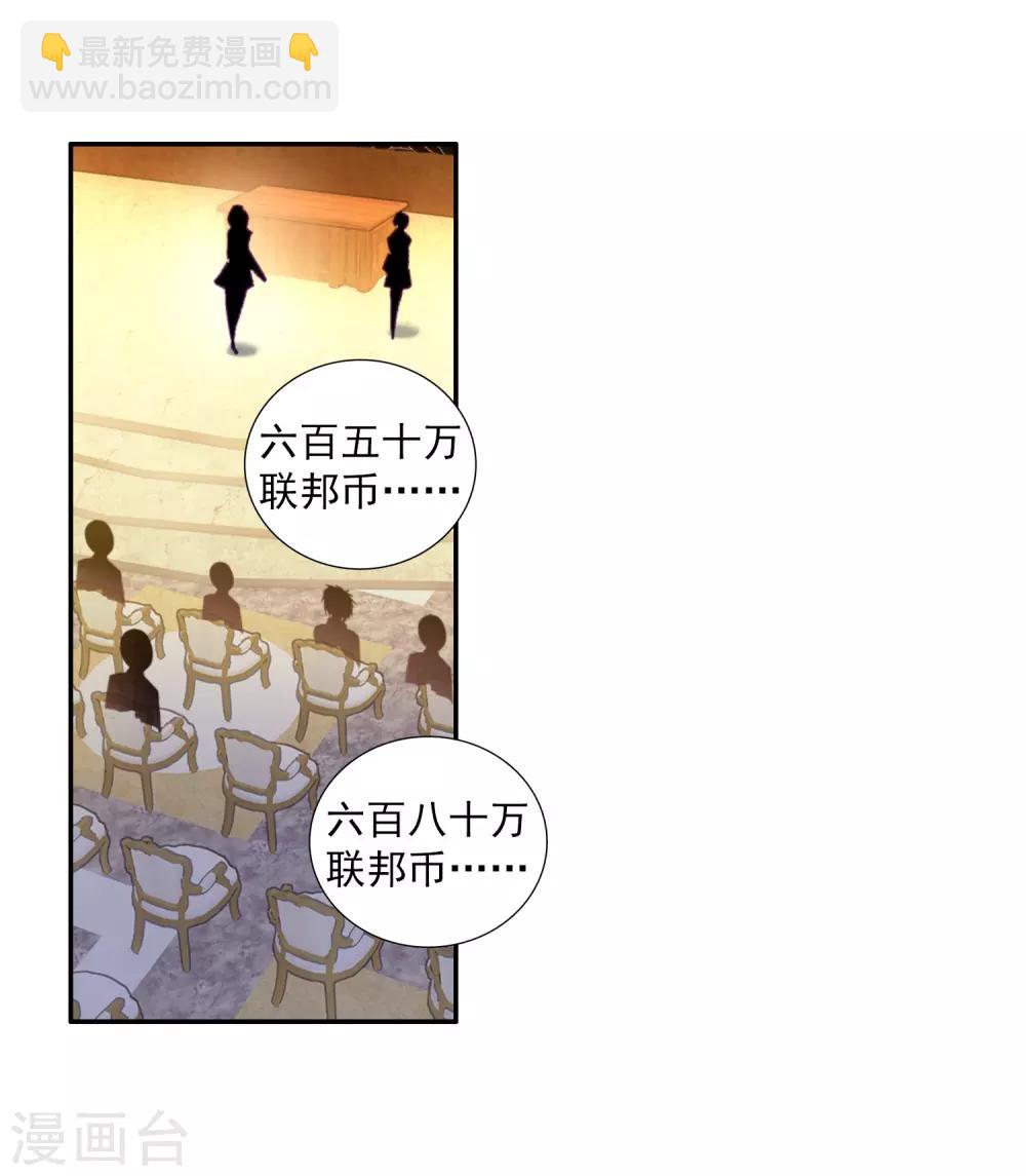 《斗罗大陆3龙王传说》第268话 竞拍2 第15页