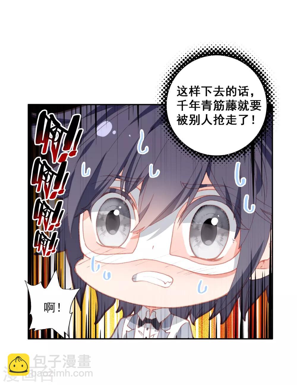 《斗罗大陆3龙王传说》第268话 竞拍2 第16页