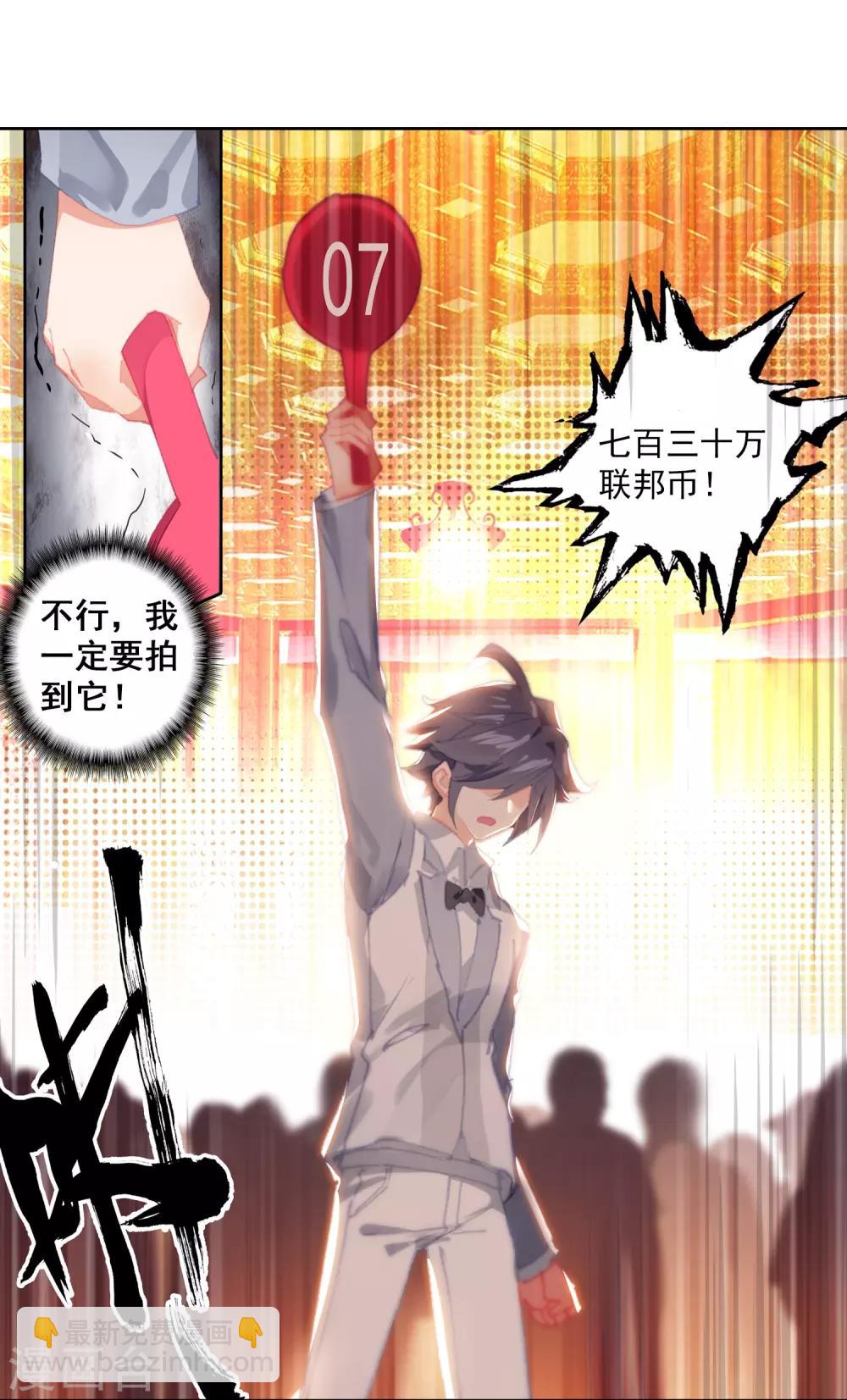 《斗罗大陆3龙王传说》第268话 竞拍2 第17页