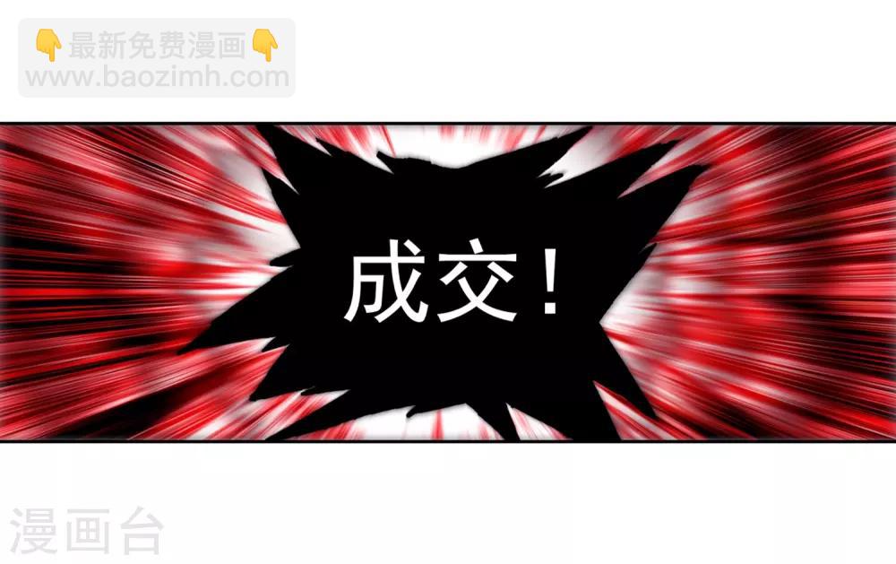 《斗罗大陆3龙王传说》第268话 竞拍2 第19页
