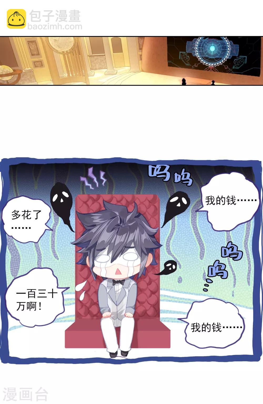 《斗罗大陆3龙王传说》第268话 竞拍2 第20页