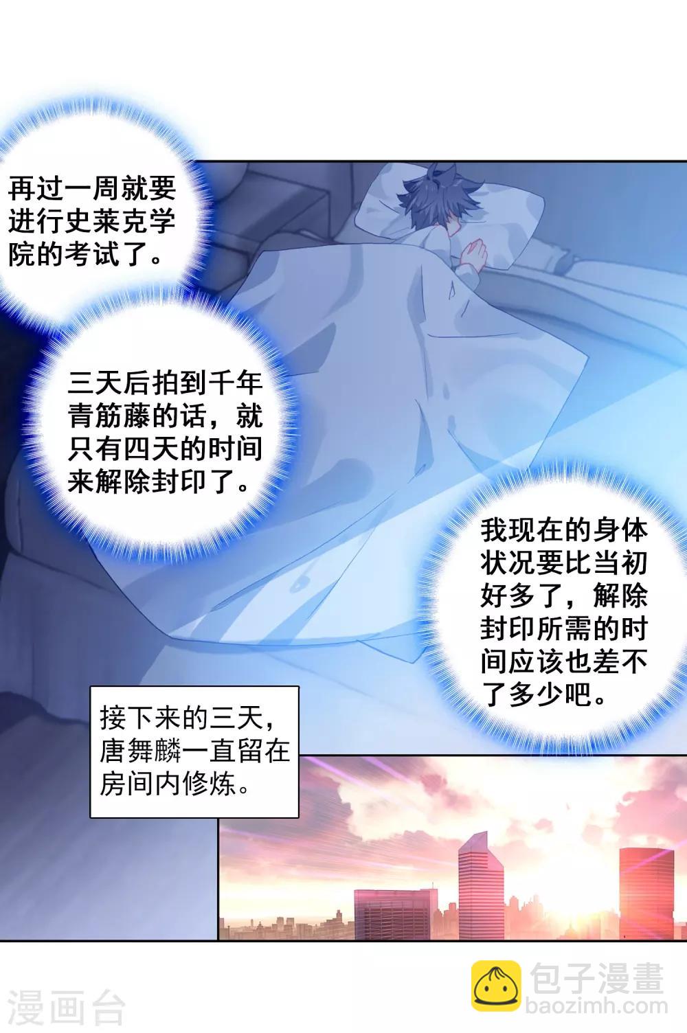 《斗罗大陆3龙王传说》第268话 竞拍2 第4页