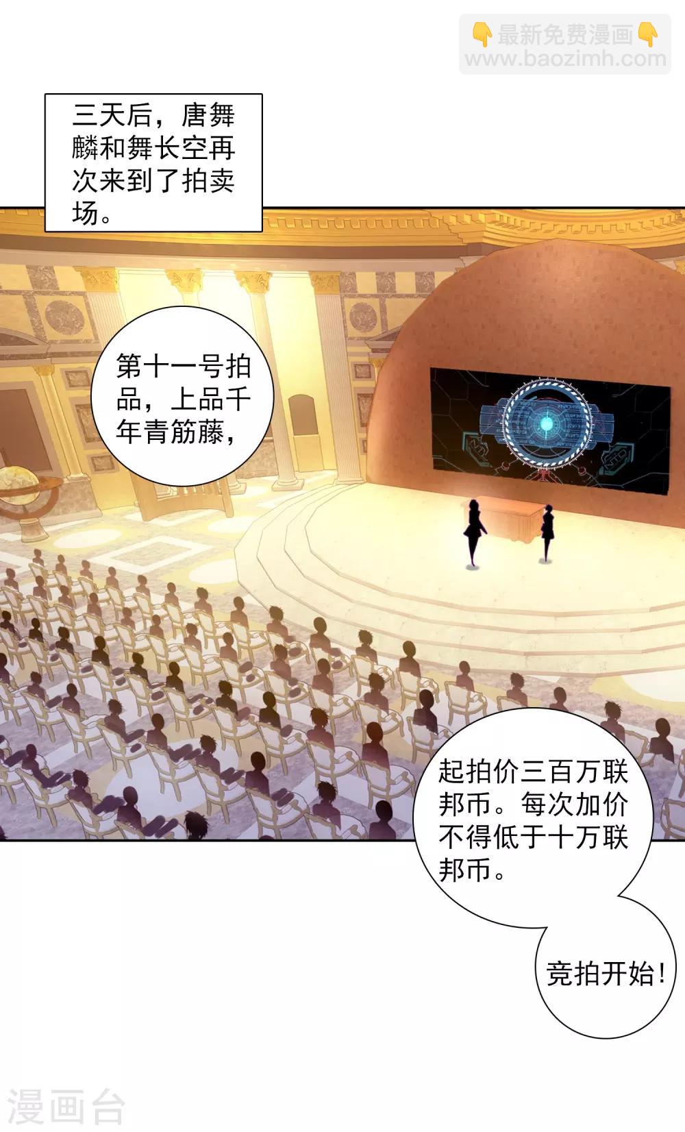 《斗罗大陆3龙王传说》第268话 竞拍2 第5页