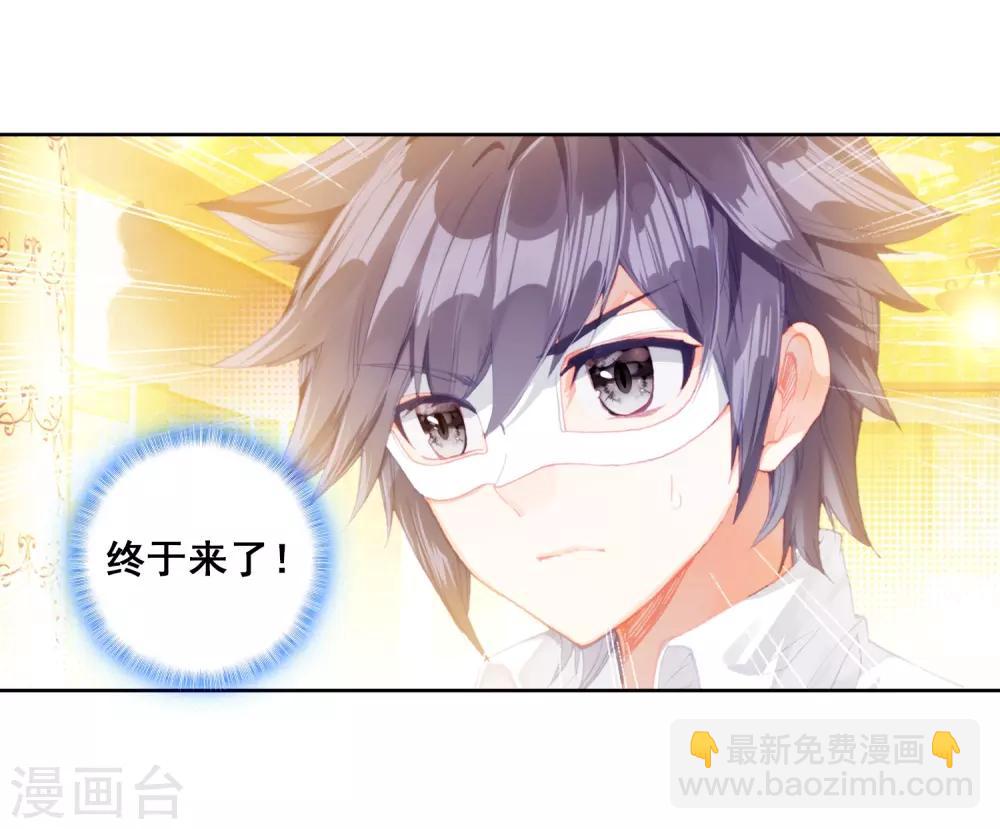 《斗罗大陆3龙王传说》第268话 竞拍2 第6页