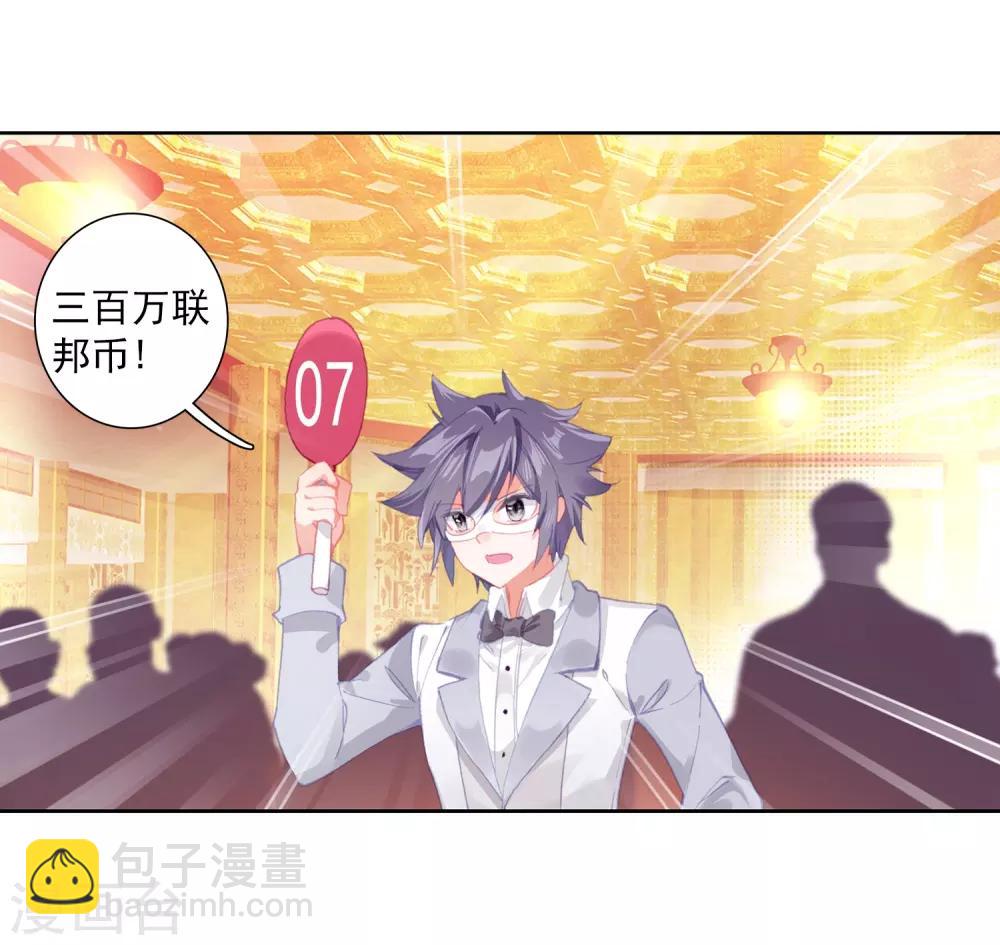 《斗罗大陆3龙王传说》第268话 竞拍2 第7页