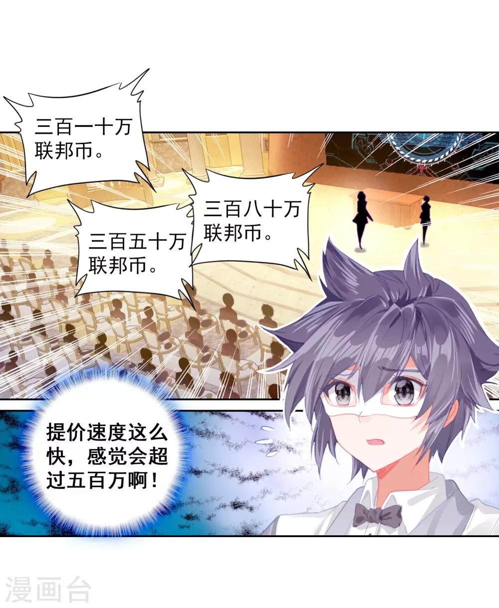 《斗罗大陆3龙王传说》第268话 竞拍2 第8页