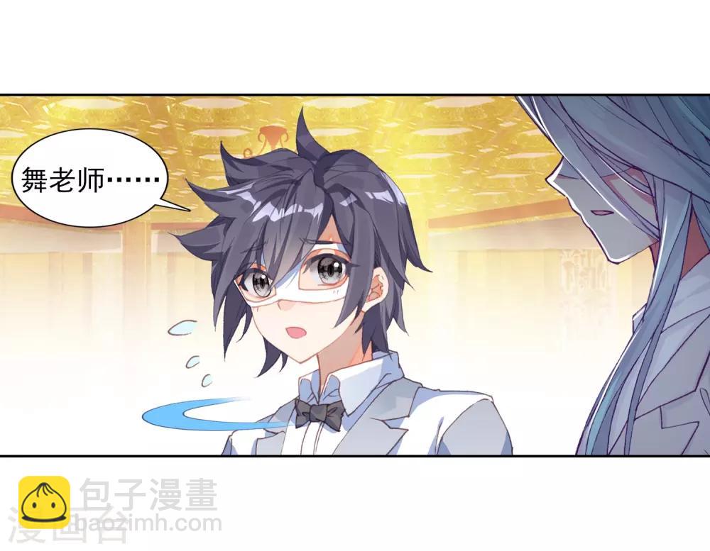 《斗罗大陆3龙王传说》第268话 竞拍2 第9页