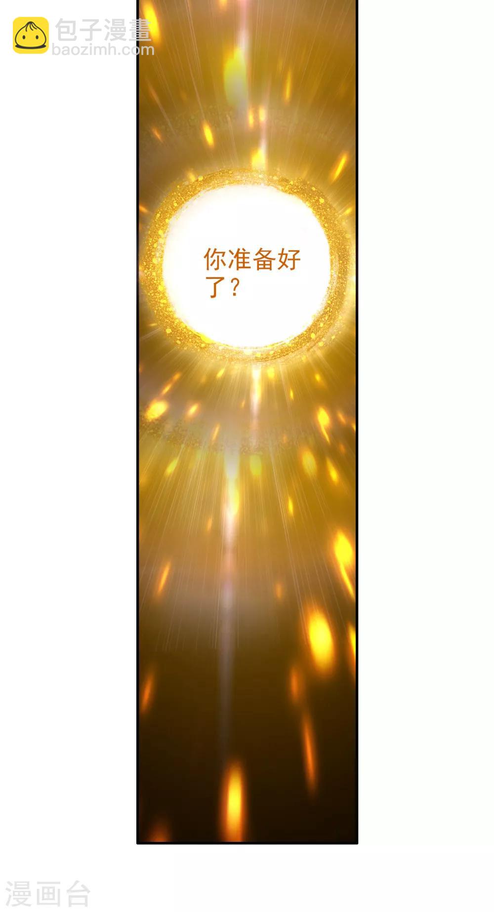《斗罗大陆3龙王传说》第269话 准备就绪1 第11页