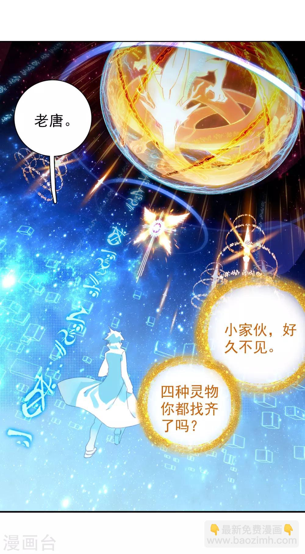 《斗罗大陆3龙王传说》第269话 准备就绪1 第12页