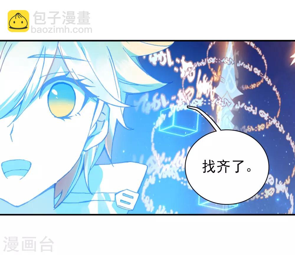 《斗罗大陆3龙王传说》第269话 准备就绪1 第13页
