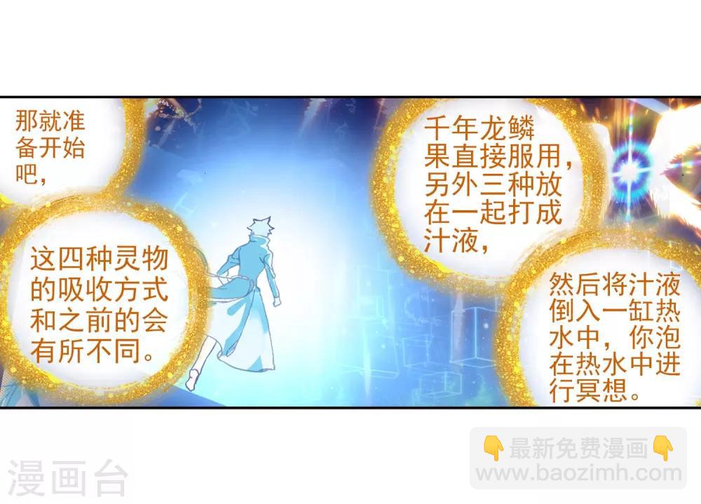 《斗罗大陆3龙王传说》第269话 准备就绪1 第14页