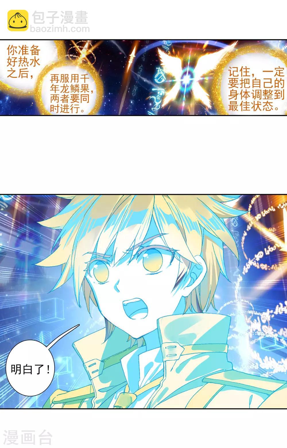 《斗罗大陆3龙王传说》第269话 准备就绪1 第15页