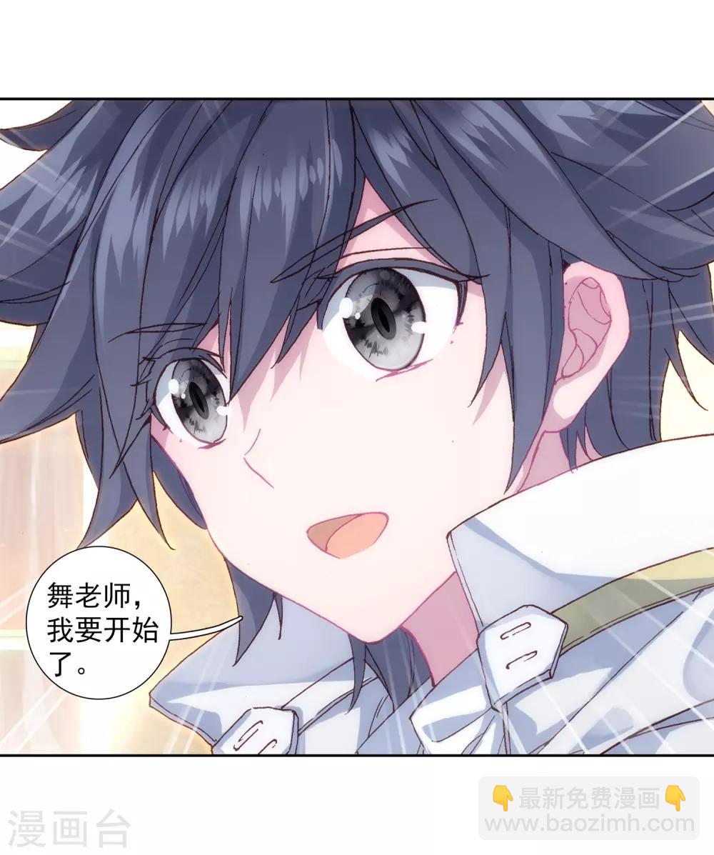 《斗罗大陆3龙王传说》第269话 准备就绪1 第17页
