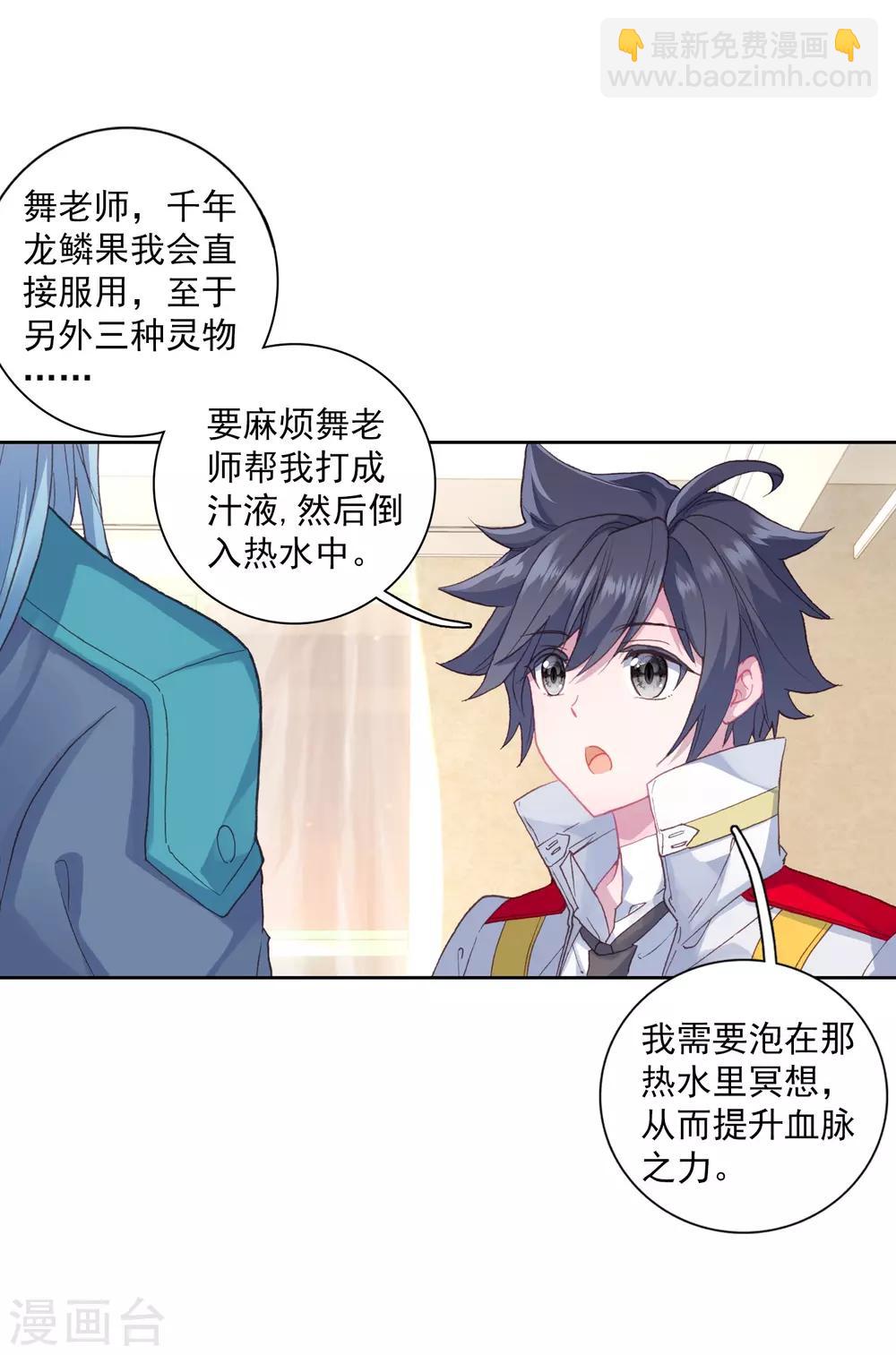 《斗罗大陆3龙王传说》第269话 准备就绪1 第18页
