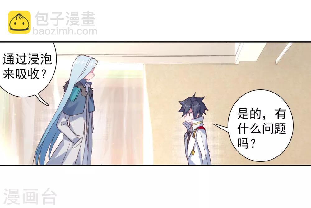 《斗罗大陆3龙王传说》第269话 准备就绪1 第19页