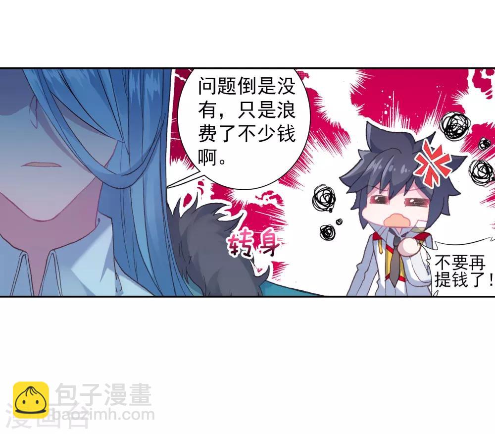 《斗罗大陆3龙王传说》第269话 准备就绪1 第20页
