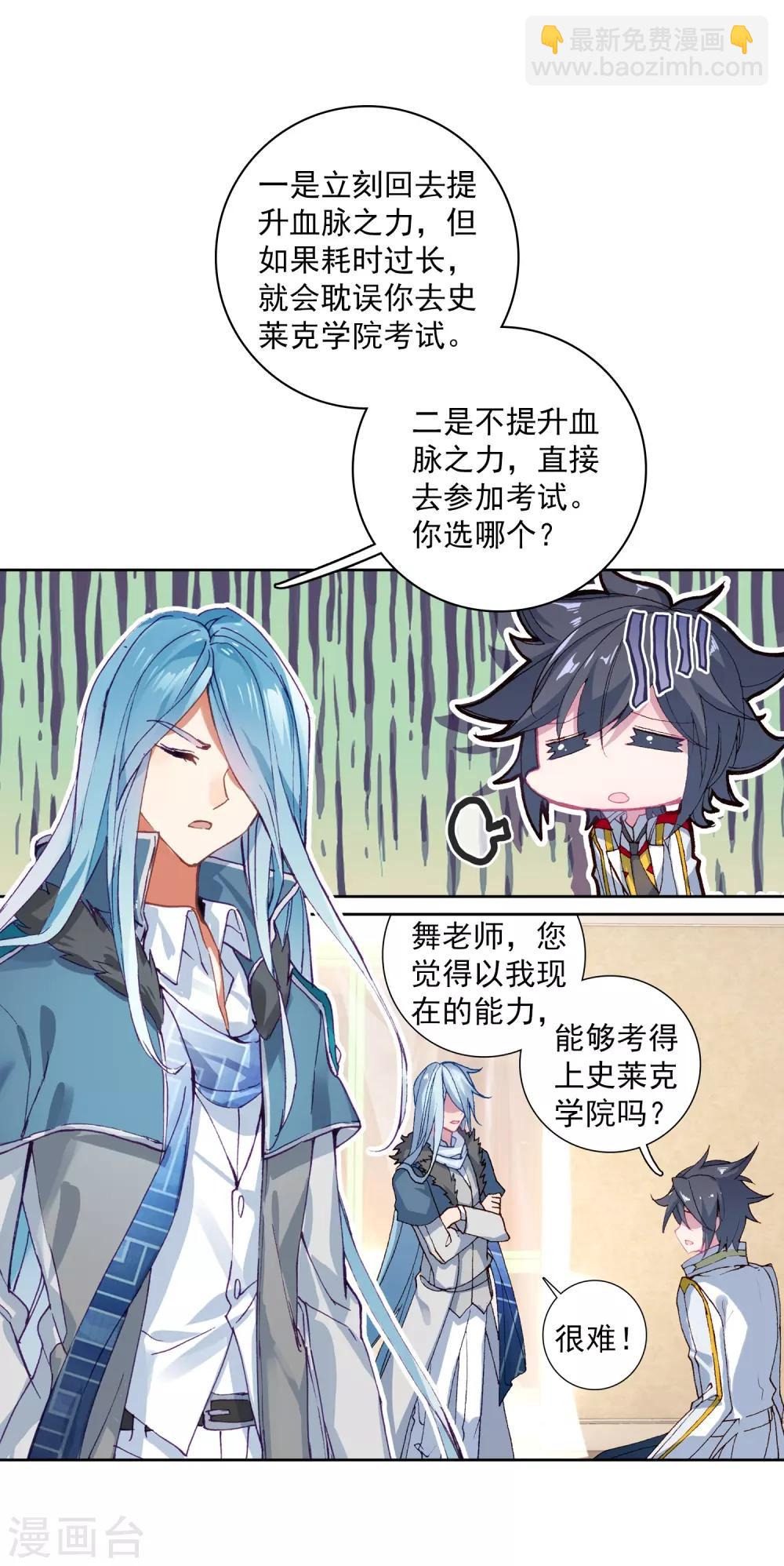 《斗罗大陆3龙王传说》第269话 准备就绪1 第4页