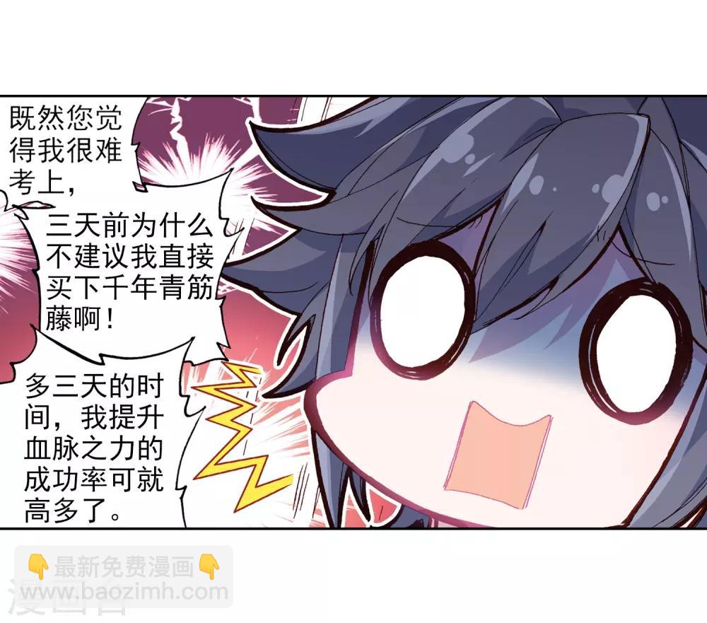 《斗罗大陆3龙王传说》第269话 准备就绪1 第5页
