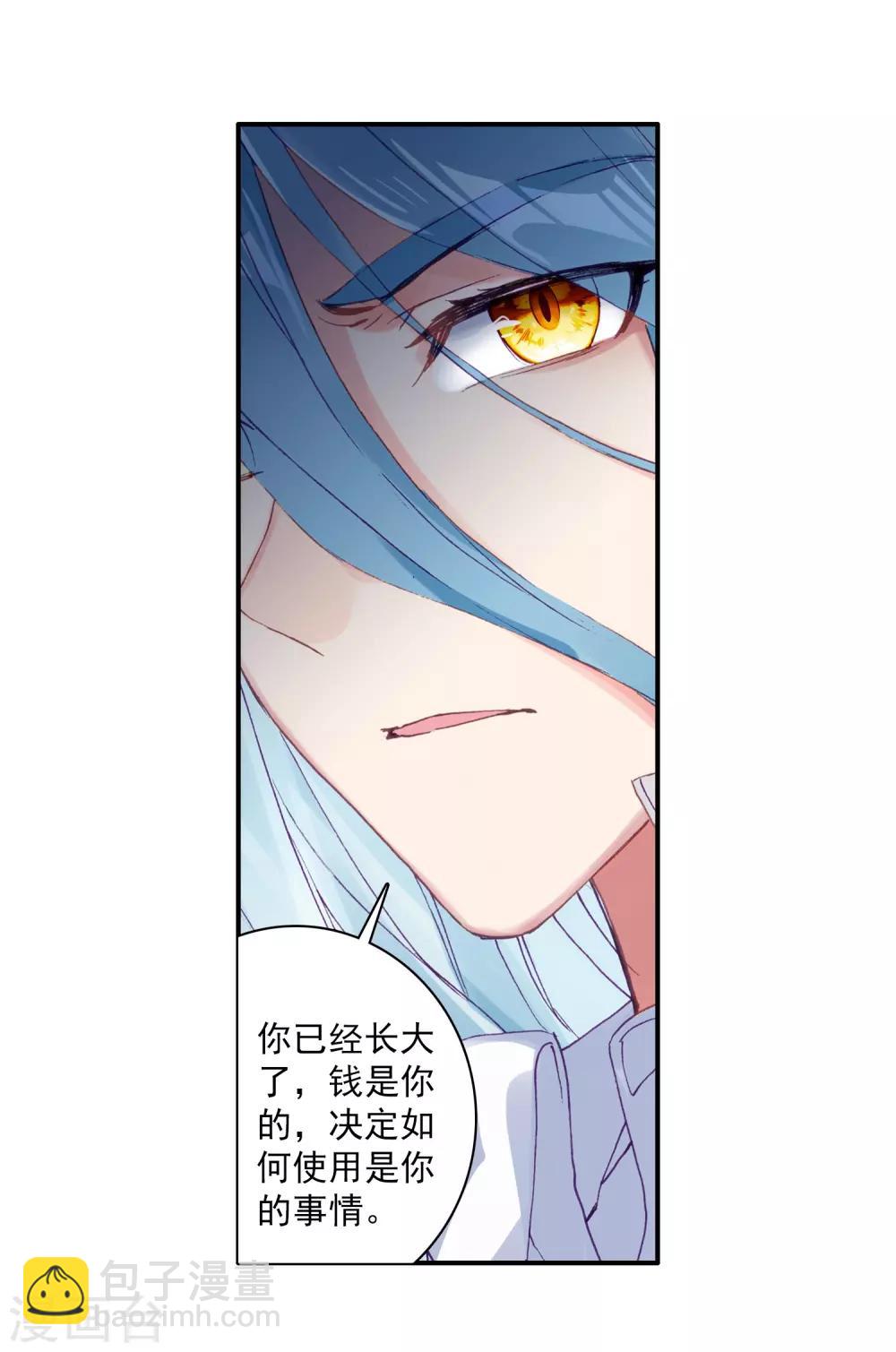 《斗罗大陆3龙王传说》第269话 准备就绪1 第6页
