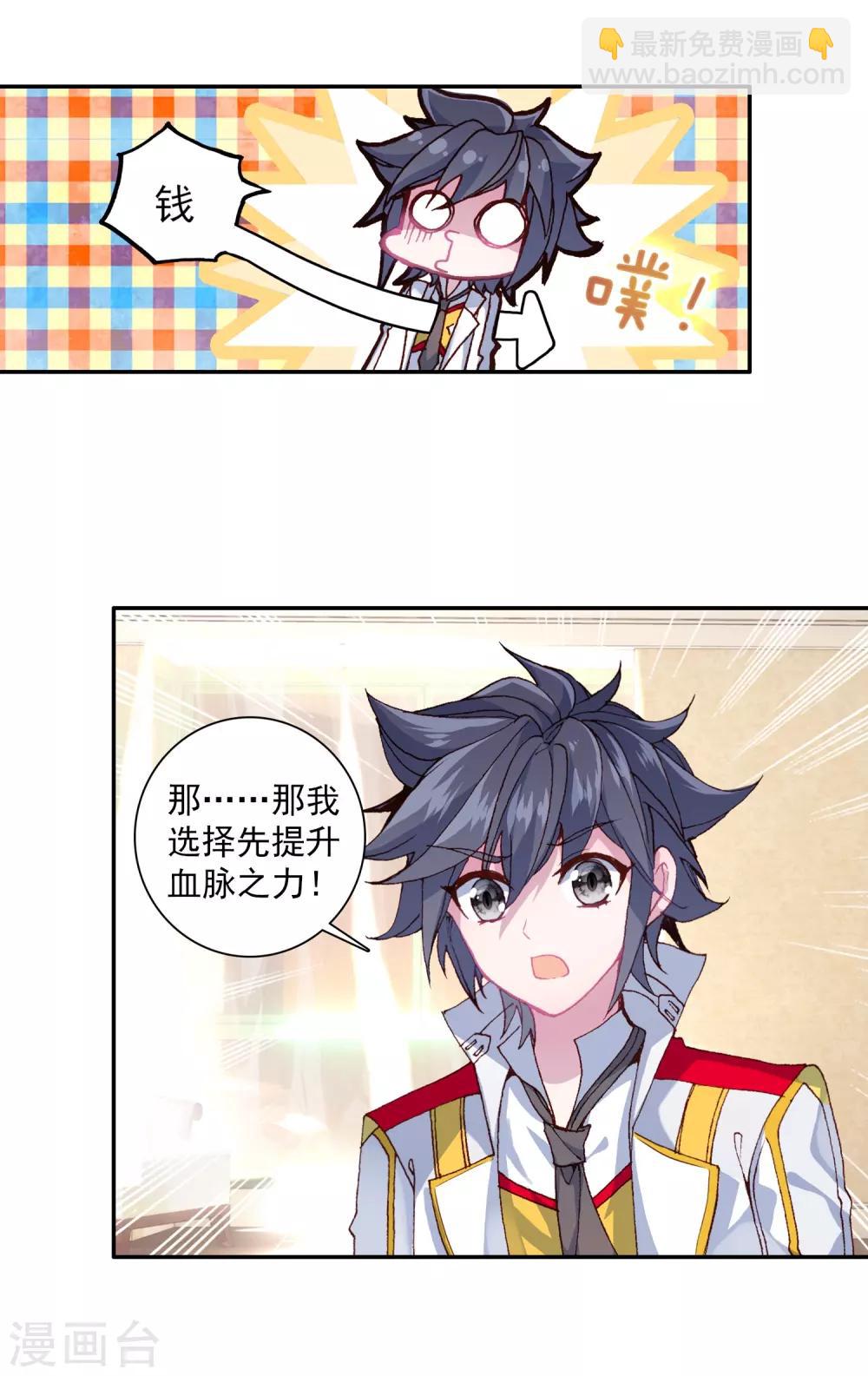 《斗罗大陆3龙王传说》第269话 准备就绪1 第7页