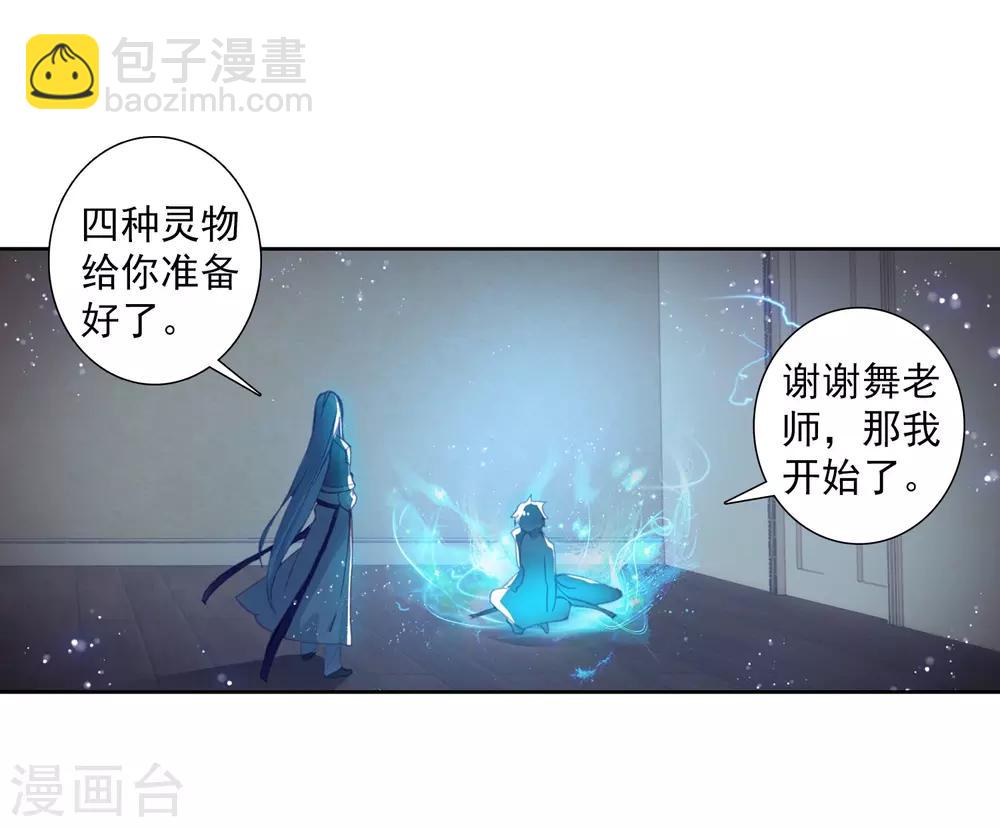 《斗罗大陆3龙王传说》第269话 准备就绪1 第9页