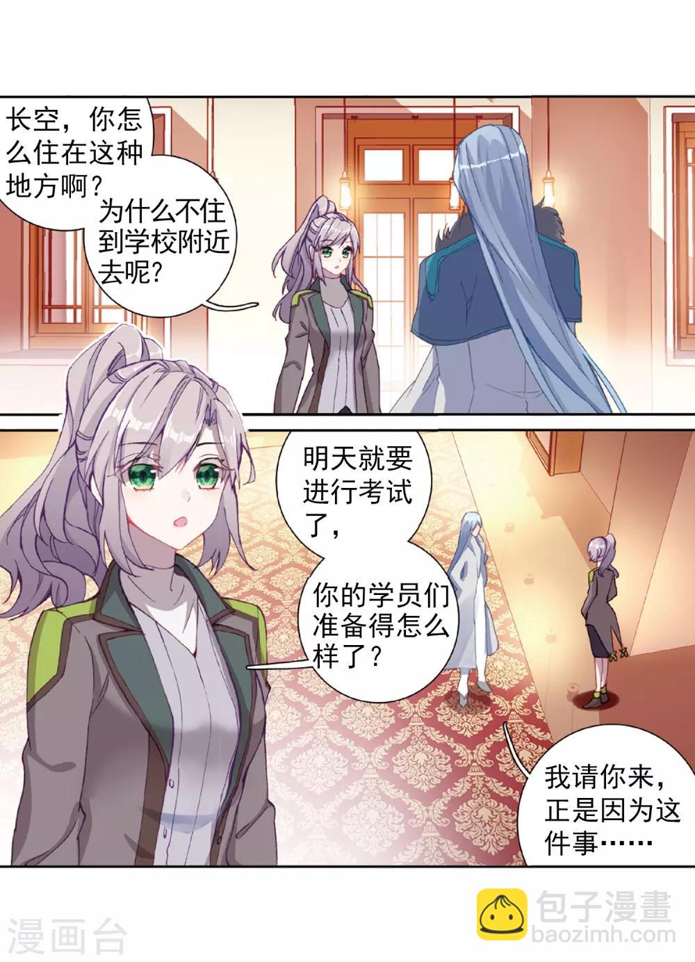 《斗罗大陆3龙王传说》第272话 开始解除第二道封印2 第11页