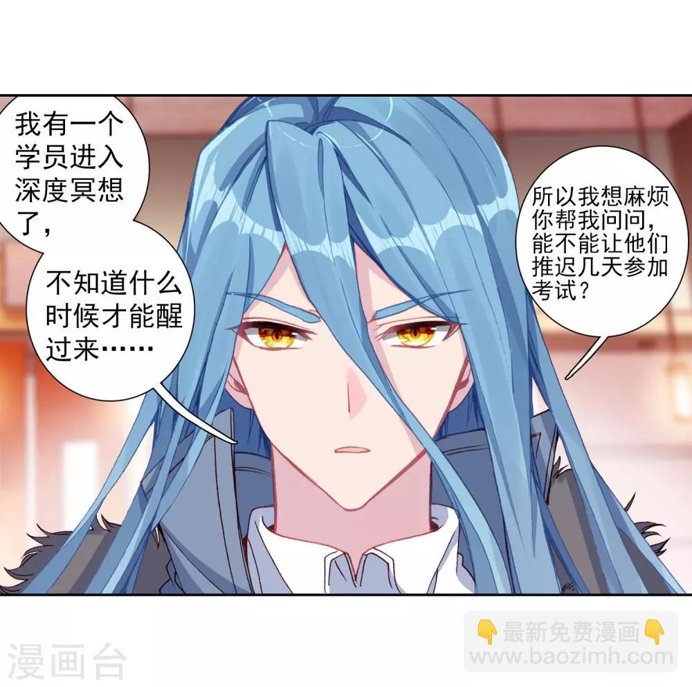 《斗罗大陆3龙王传说》第272话 开始解除第二道封印2 第12页