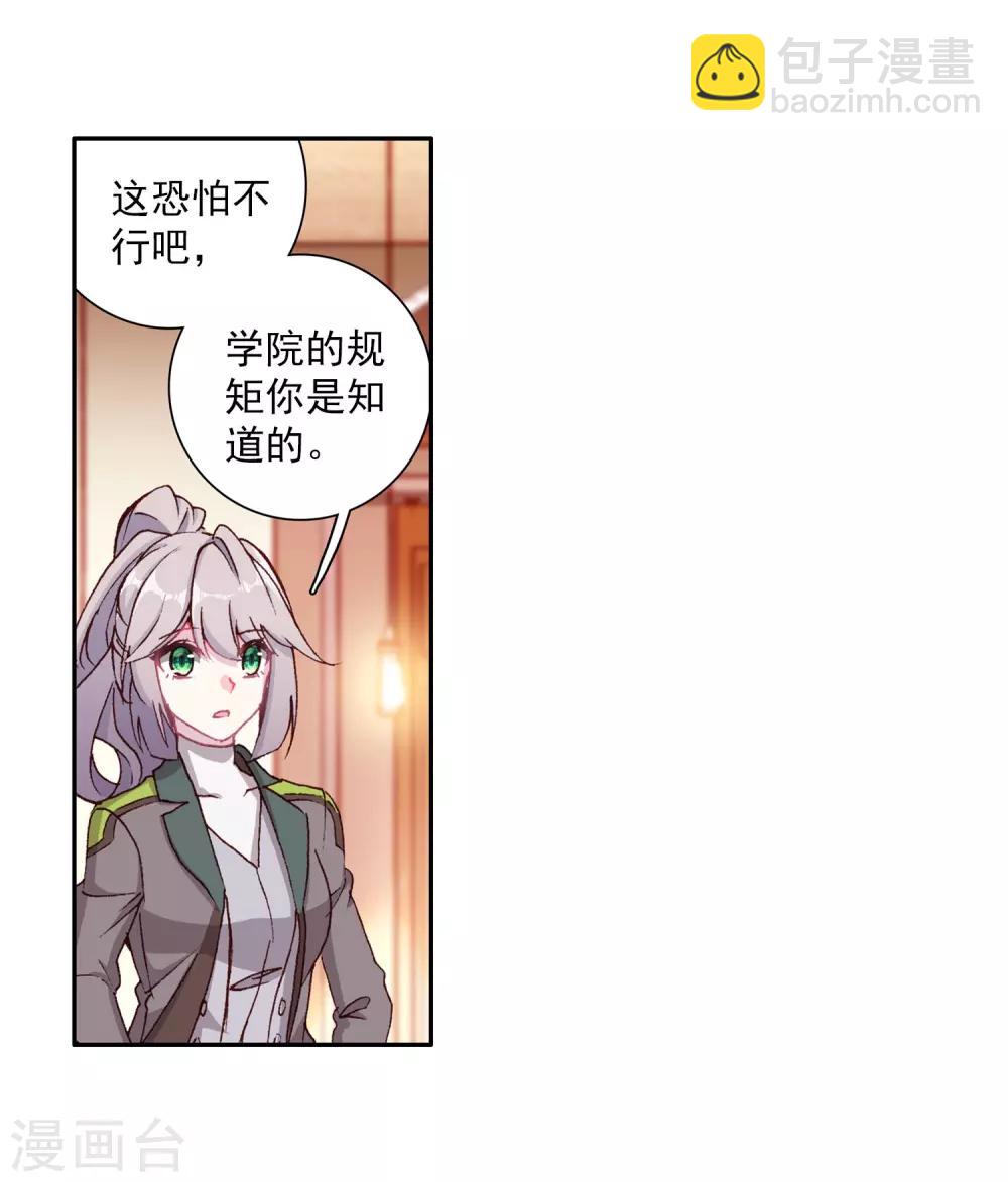 《斗罗大陆3龙王传说》第272话 开始解除第二道封印2 第13页
