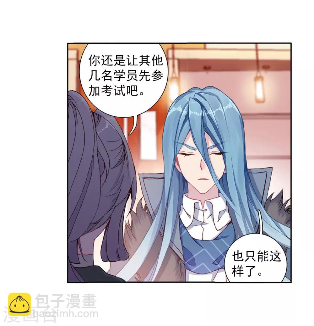 《斗罗大陆3龙王传说》第272话 开始解除第二道封印2 第14页
