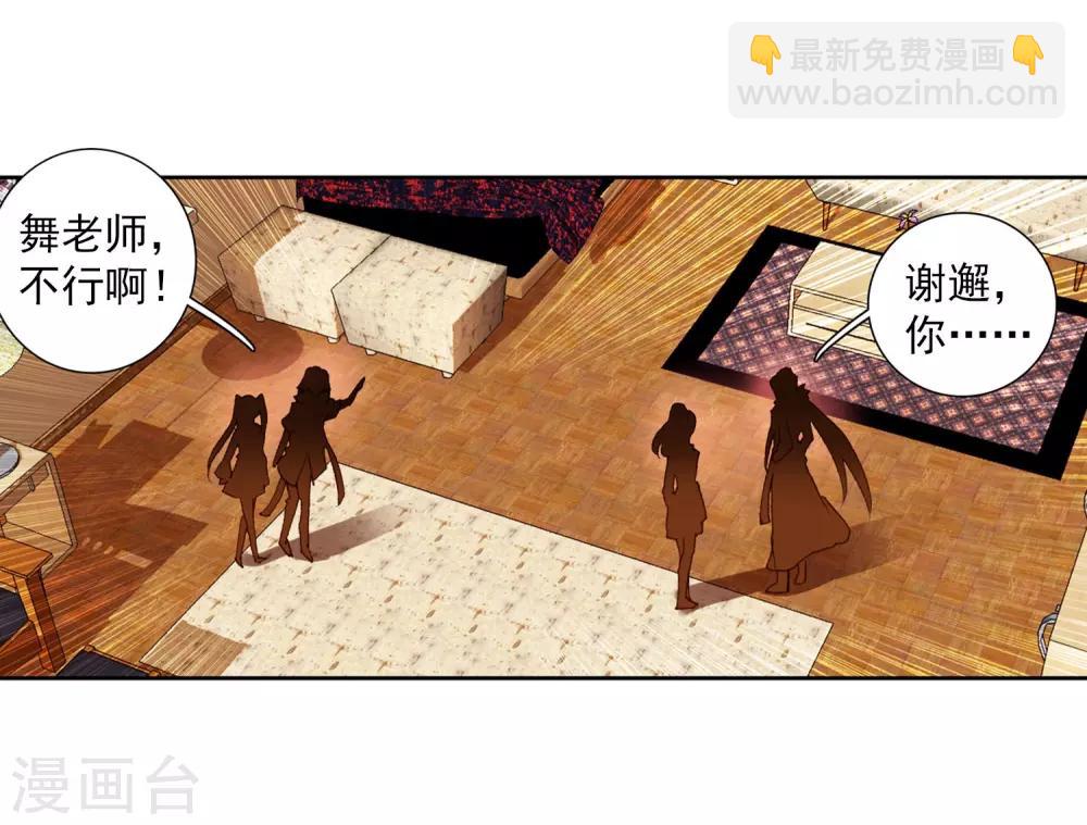 《斗罗大陆3龙王传说》第272话 开始解除第二道封印2 第15页