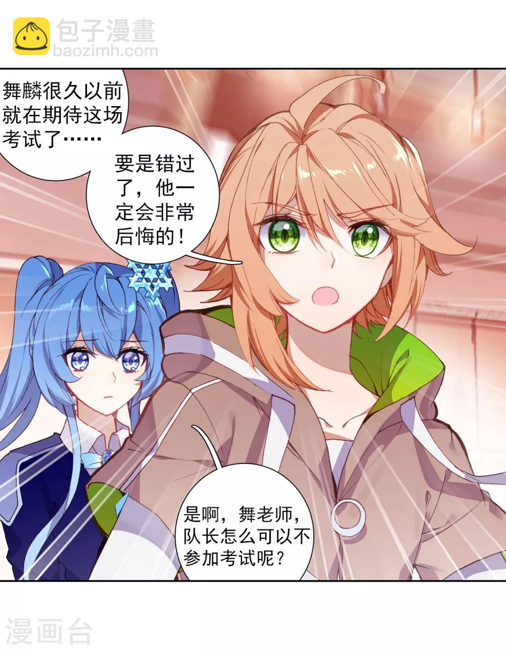 《斗罗大陆3龙王传说》第272话 开始解除第二道封印2 第16页