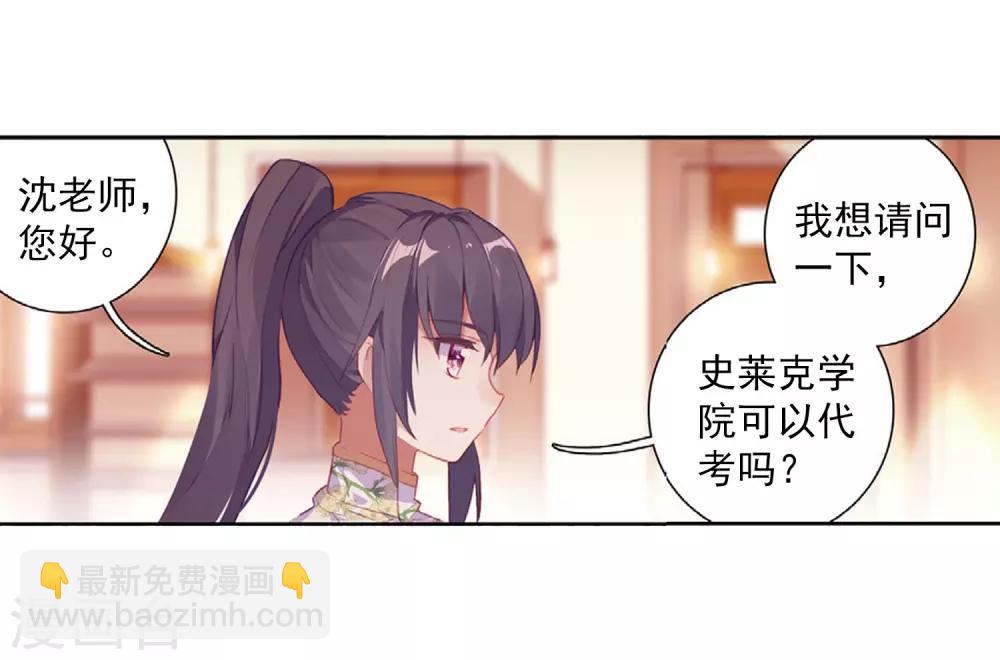 《斗罗大陆3龙王传说》第272话 开始解除第二道封印2 第17页