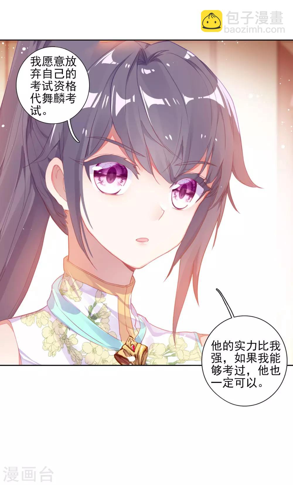 《斗罗大陆3龙王传说》第272话 开始解除第二道封印2 第18页